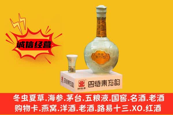 阿拉尔市上门回收四特酒价格
