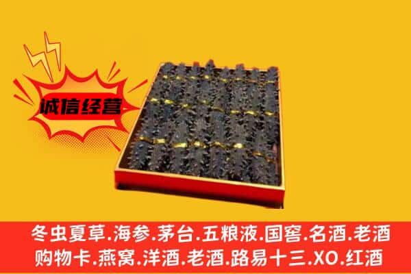 阿拉尔市回收海参