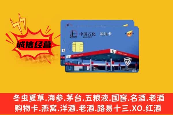 阿拉尔市回收加油卡