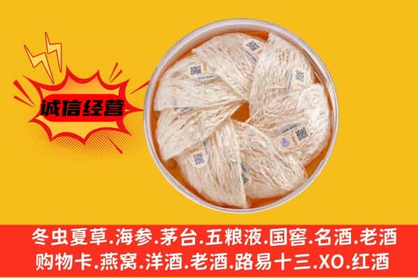 阿拉尔市回收燕窝